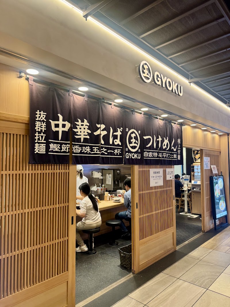 玉 ＪＲ川崎タワー店