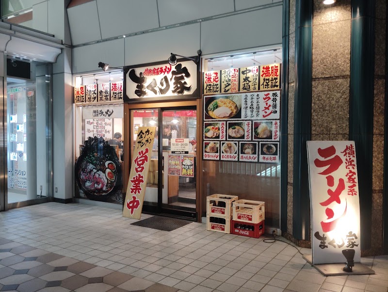 横浜家系ラーメン まくり家 川崎店の店舗写真