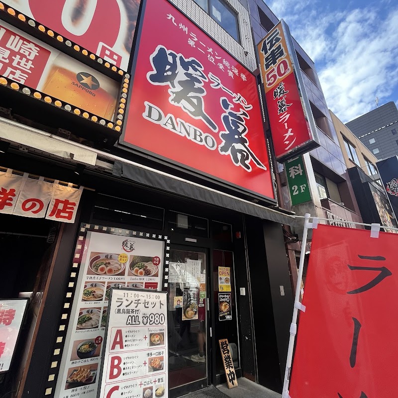 ラーメン 暖暮 川崎店の店舗写真