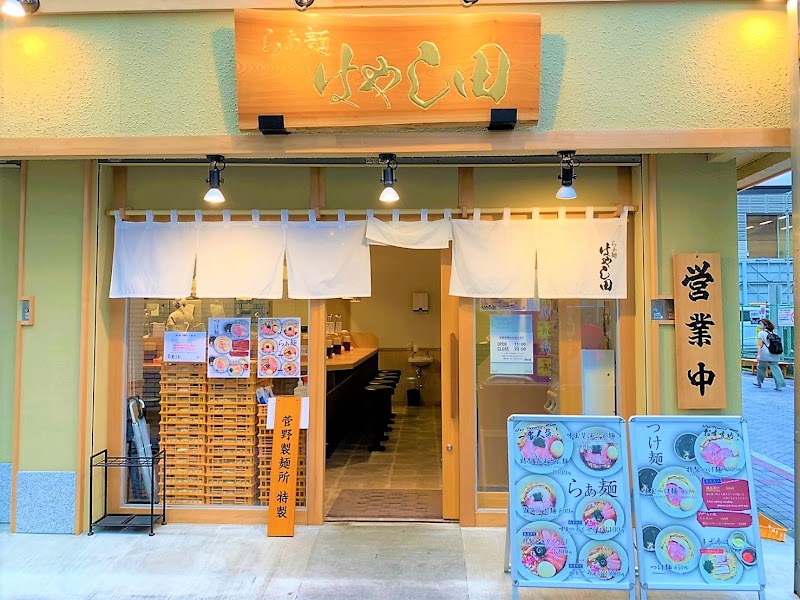 らぁ麺はやし田 武蔵小杉店