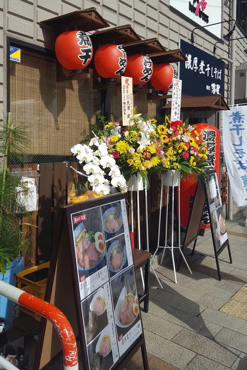 麺匠 濱星 溝の口店