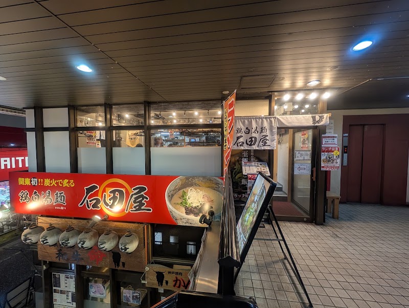 「溝の口」鶏白湯麺石田屋