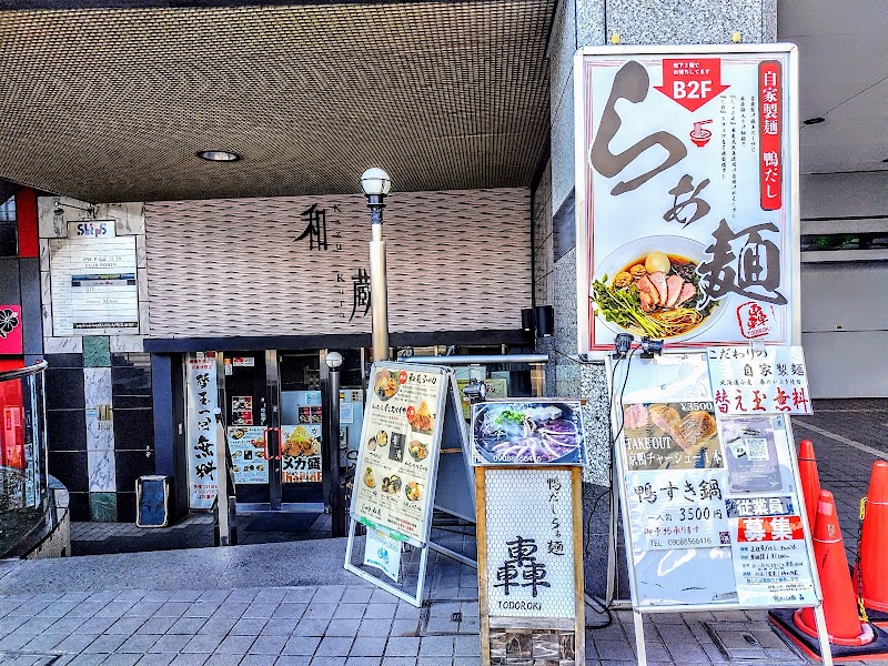 鴨だしらぁ麺 轟