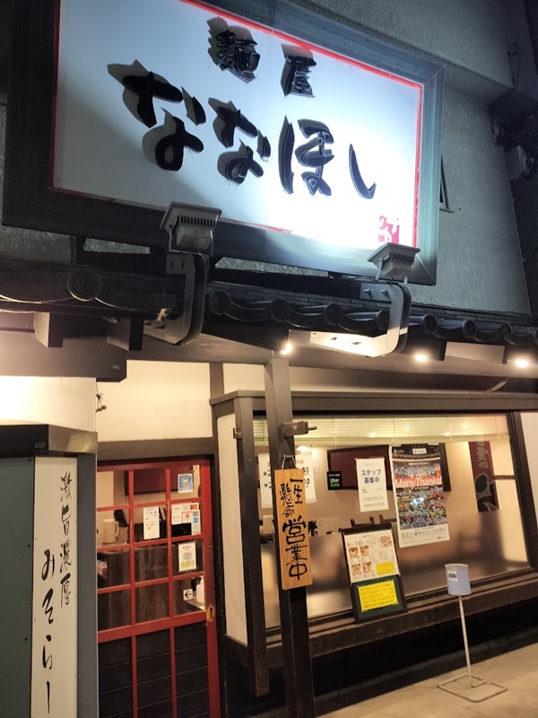 ななほし