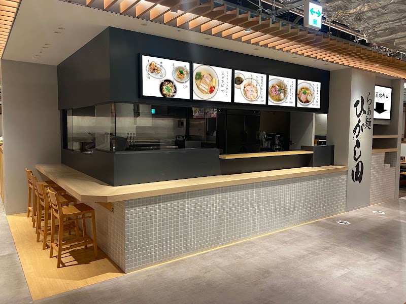 らぁ麺ひがし田 溝ノ口の店舗写真
