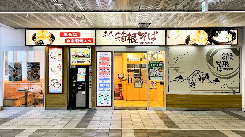 箱根そば マルシェ新百合ヶ丘店