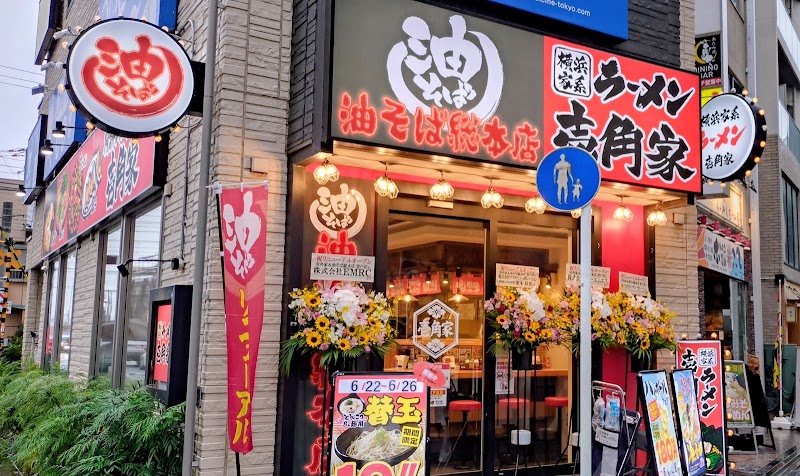 壱角家 登戸店