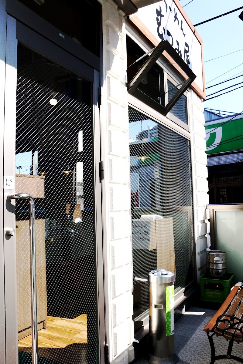 むつみ屋 登戸店