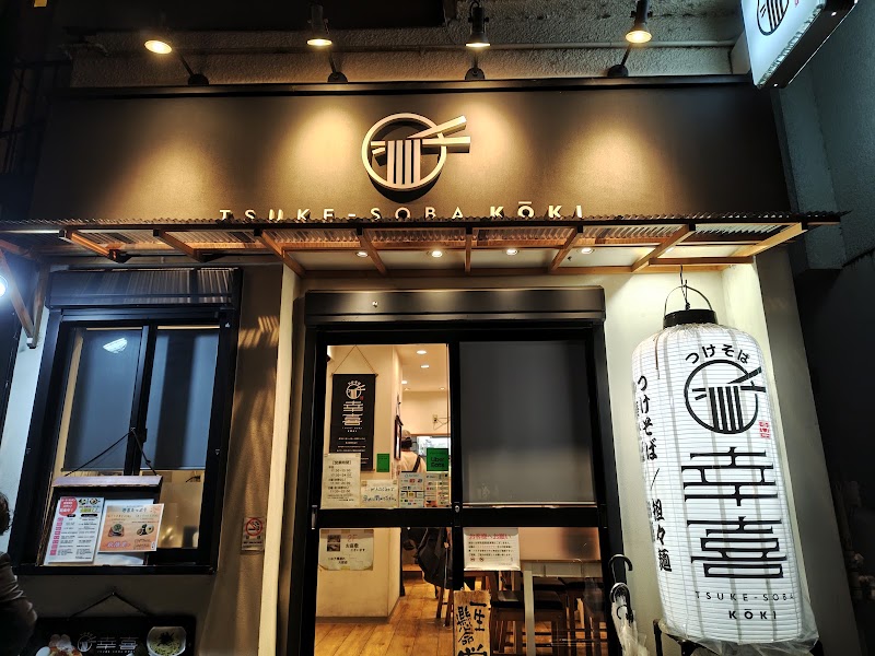 つけそば 幸喜の店舗写真