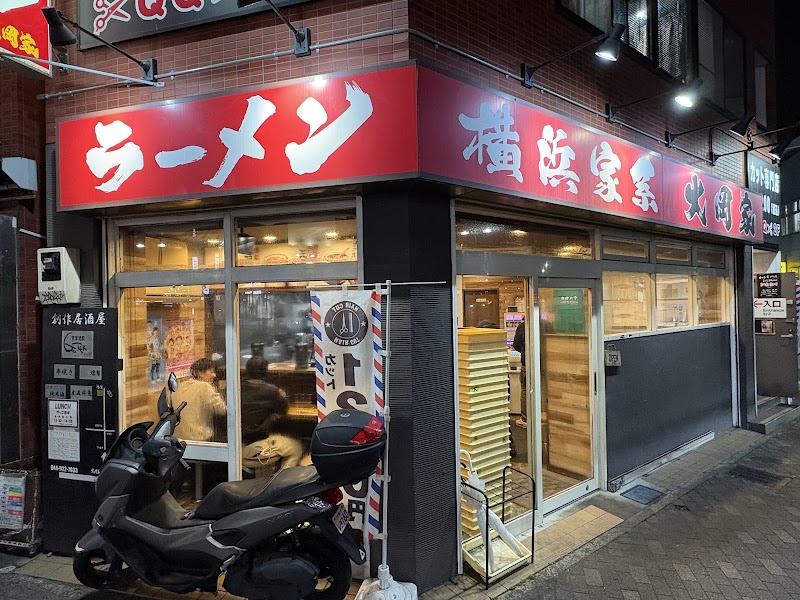 家系ラーメン大岡家 向ケ丘遊園店