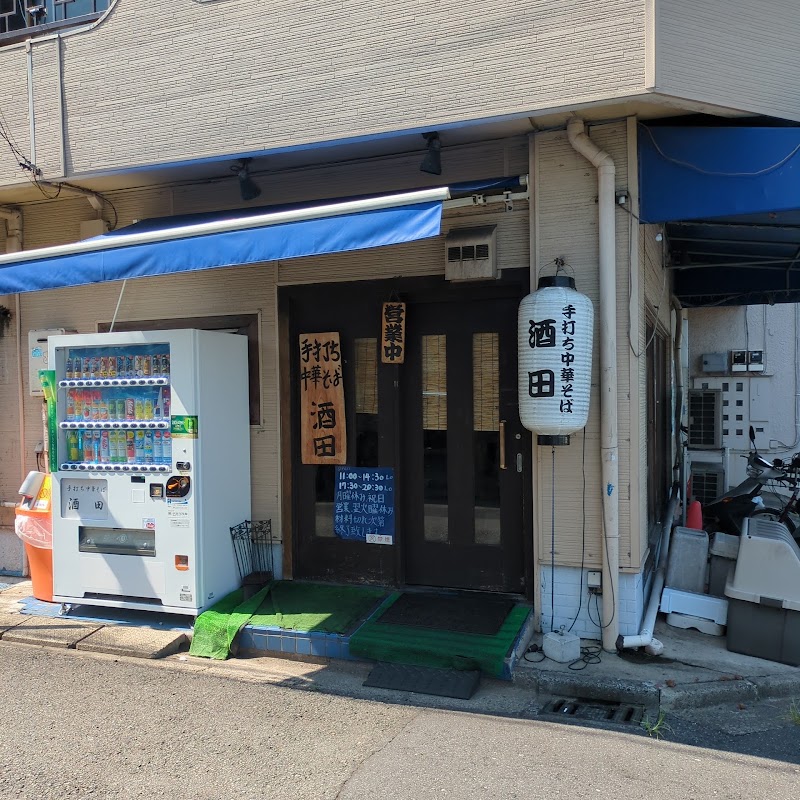 手打ち中華そば 酒田
