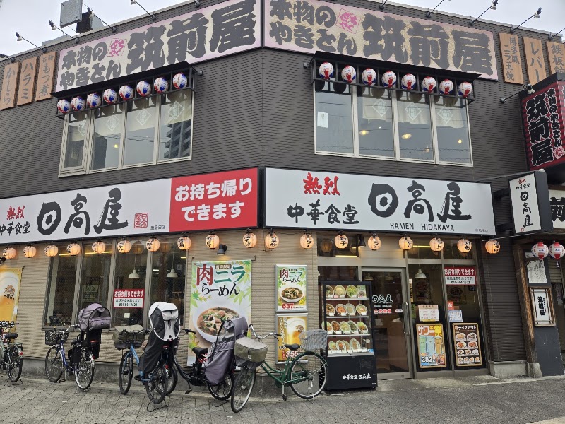 日高屋 鹿島田店