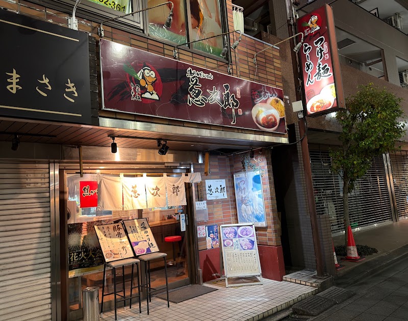 葱次郎 大宮西口店