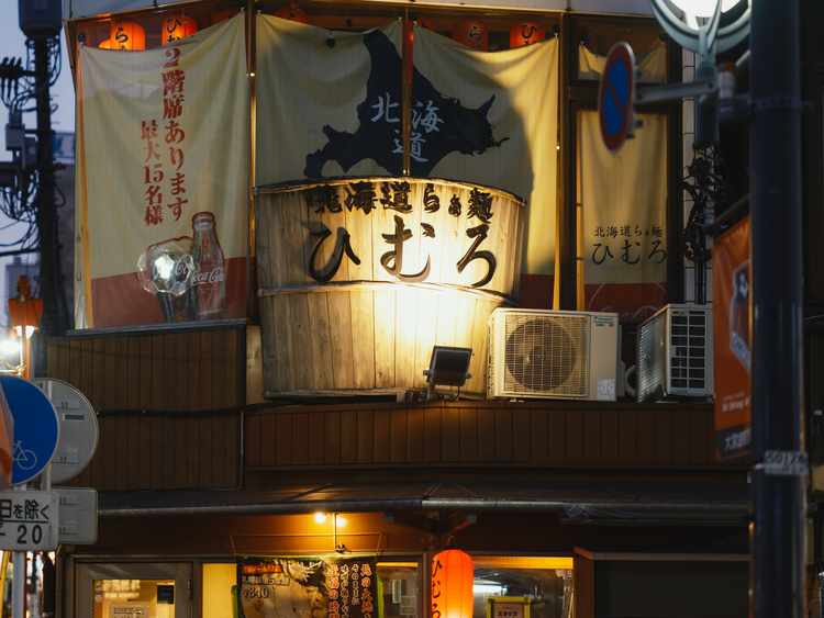 北海道らぁ麺ひむろ 大宮店