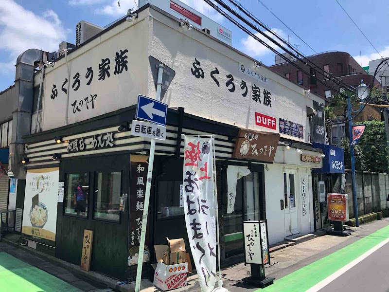 和風楽麺 四代目 ひのでや大宮店