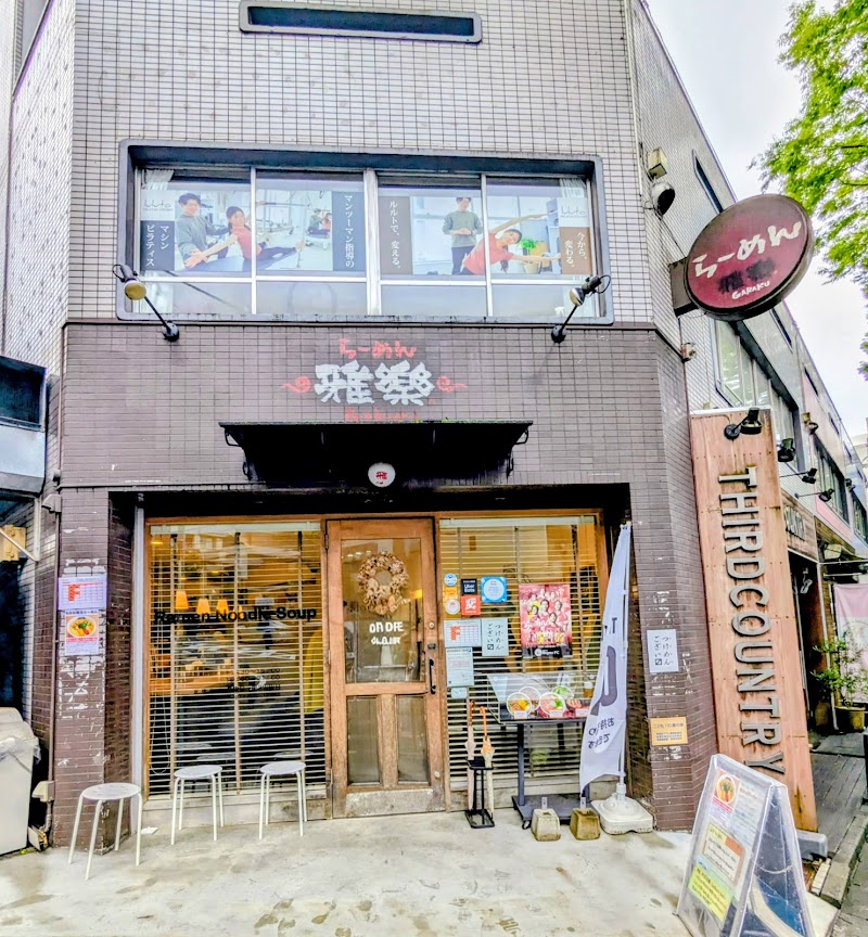 らーめん 雅楽