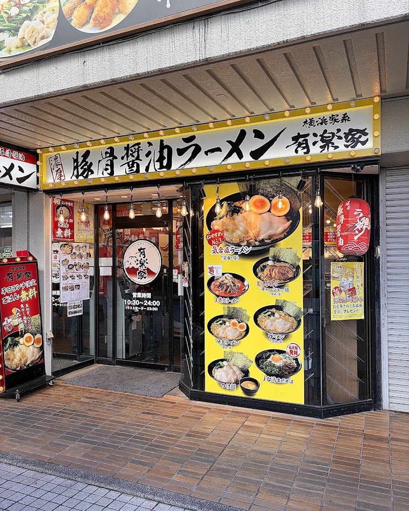 有楽家 浦和駅西口店