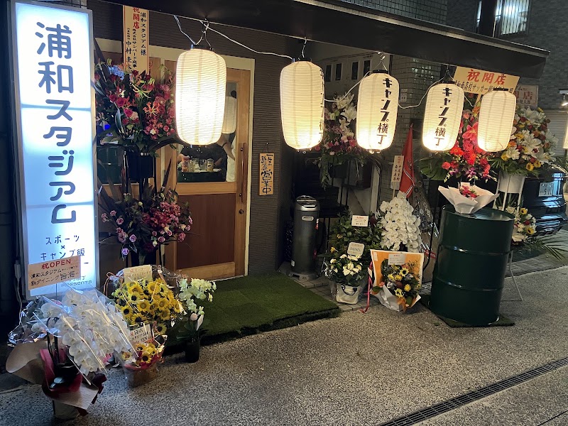 浦和スタジアム
