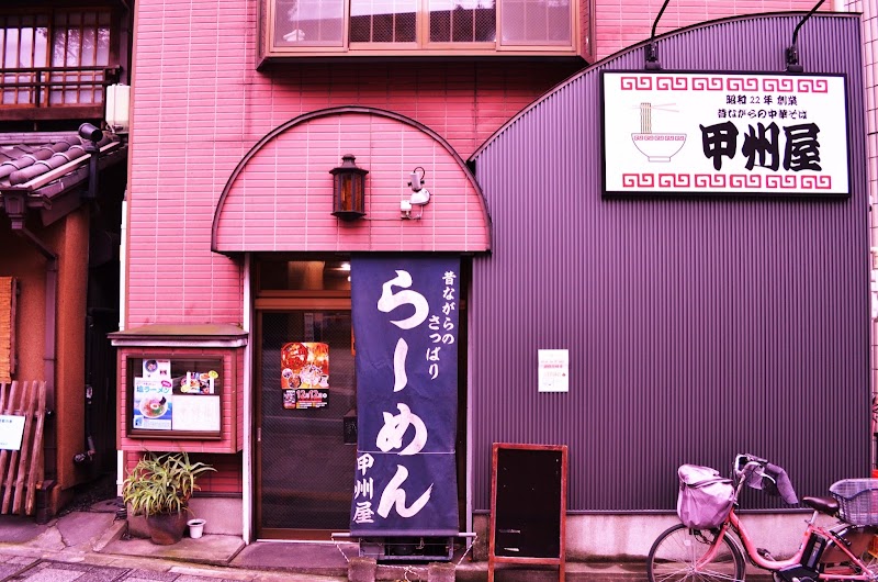 甲州屋