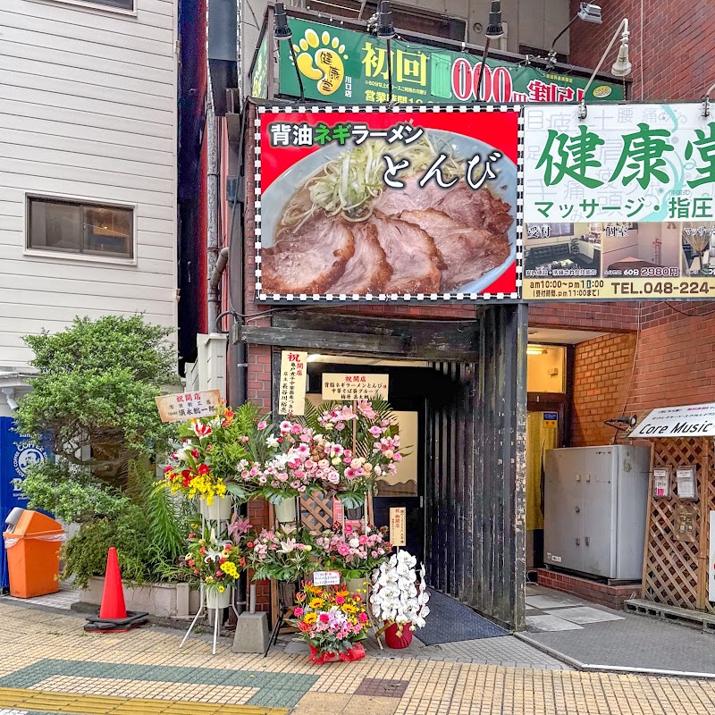 背脂ネギラーメン とんび