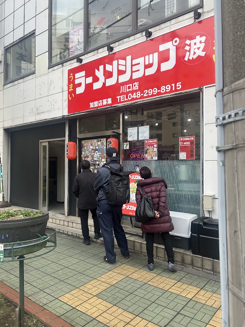 ラーメンショップ マルナミ 川口店