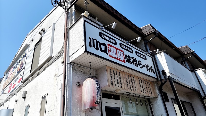 川口 濃厚 味噌らーめん