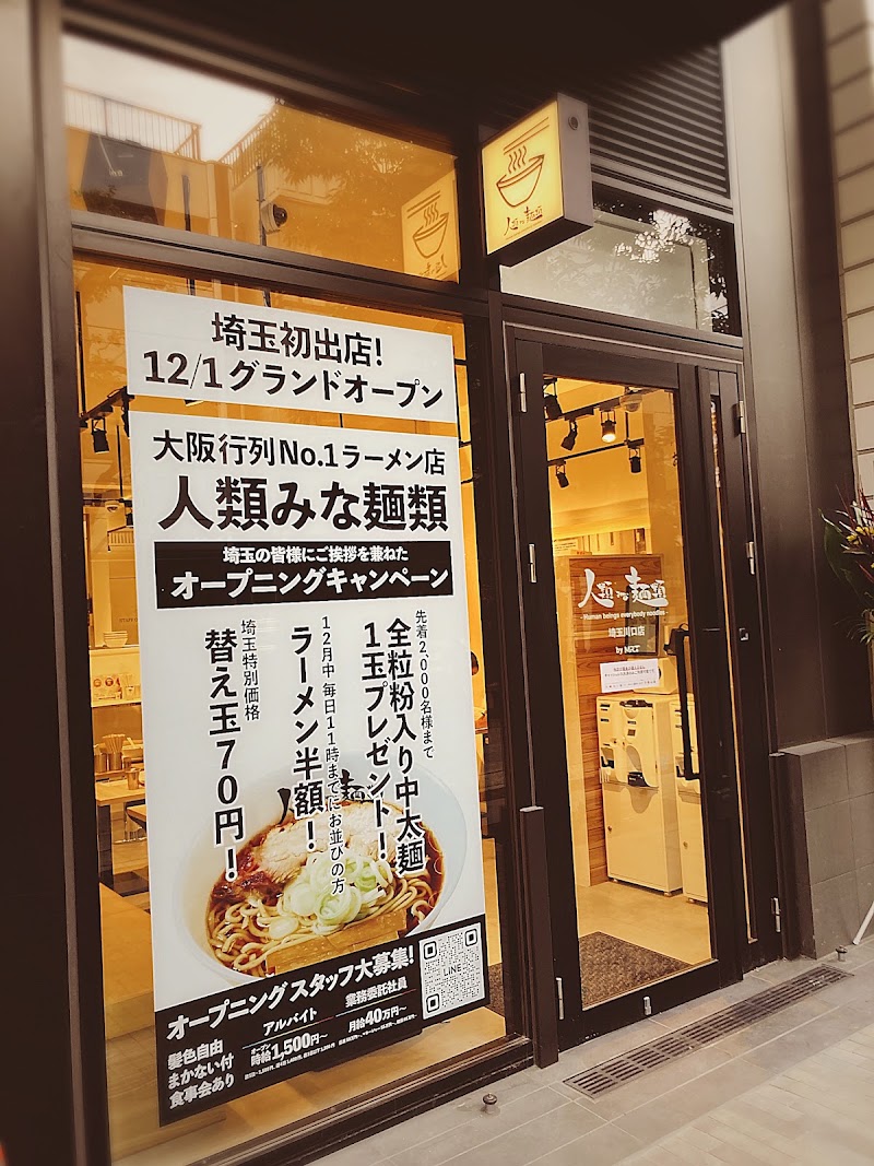 川口トラちゃんラーメン