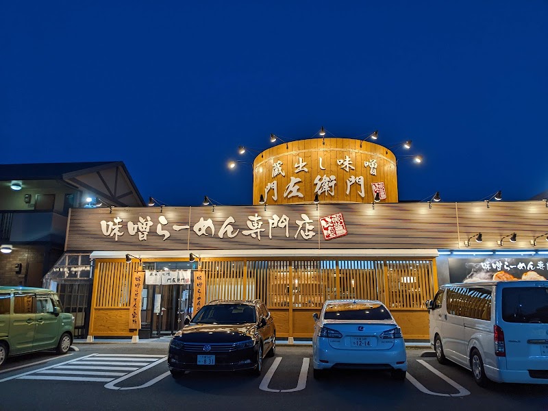 蔵出し味噌 門左衛門 西浦和店