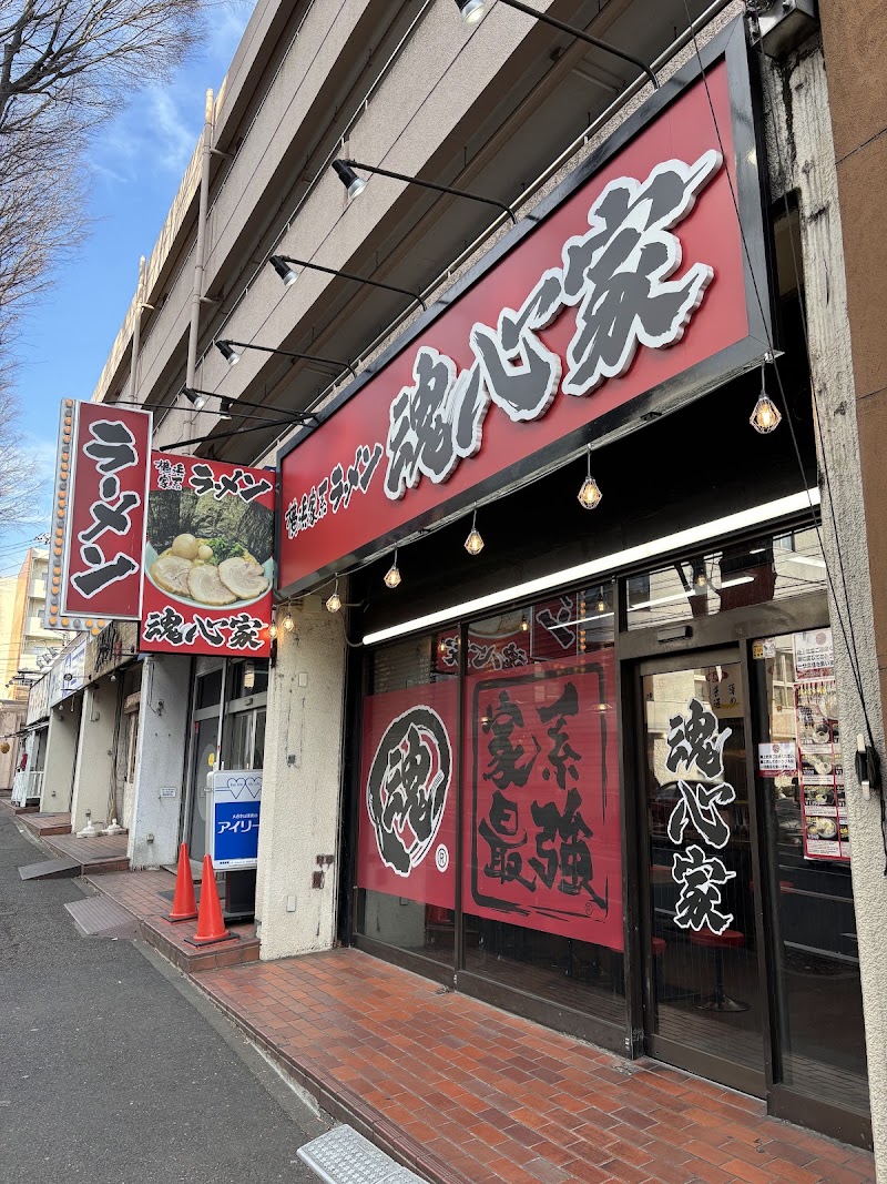 横浜家系ラーメン あざみ野 魂心家