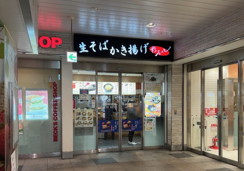 生そば 彩むさし 武蔵浦和店