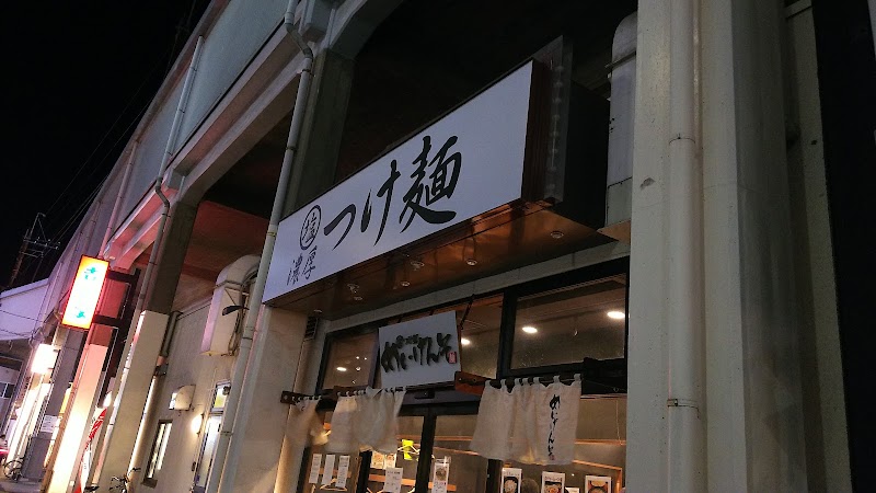 塩つけ麺 めいげんそ
