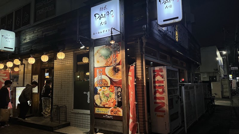 麺匠大悟
