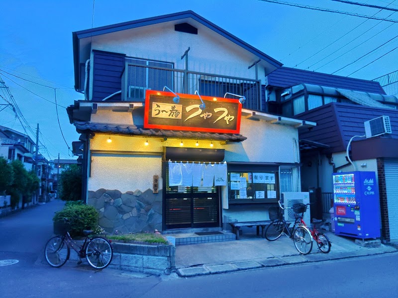 つやつやの店舗写真