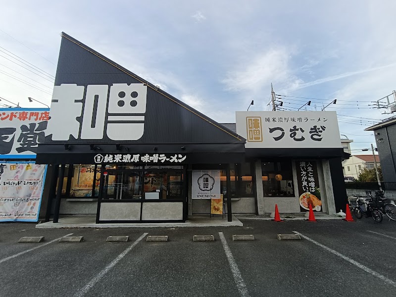 純米濃厚味噌ラーメン つむぎ
