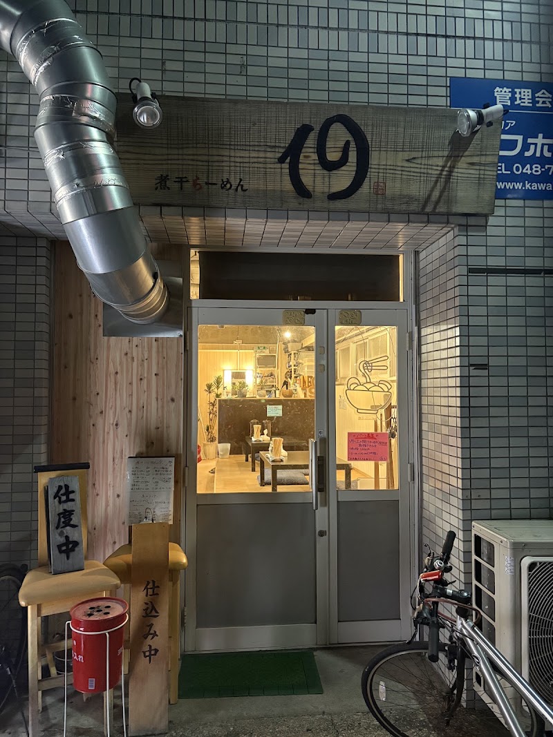 煮干しらーめん19