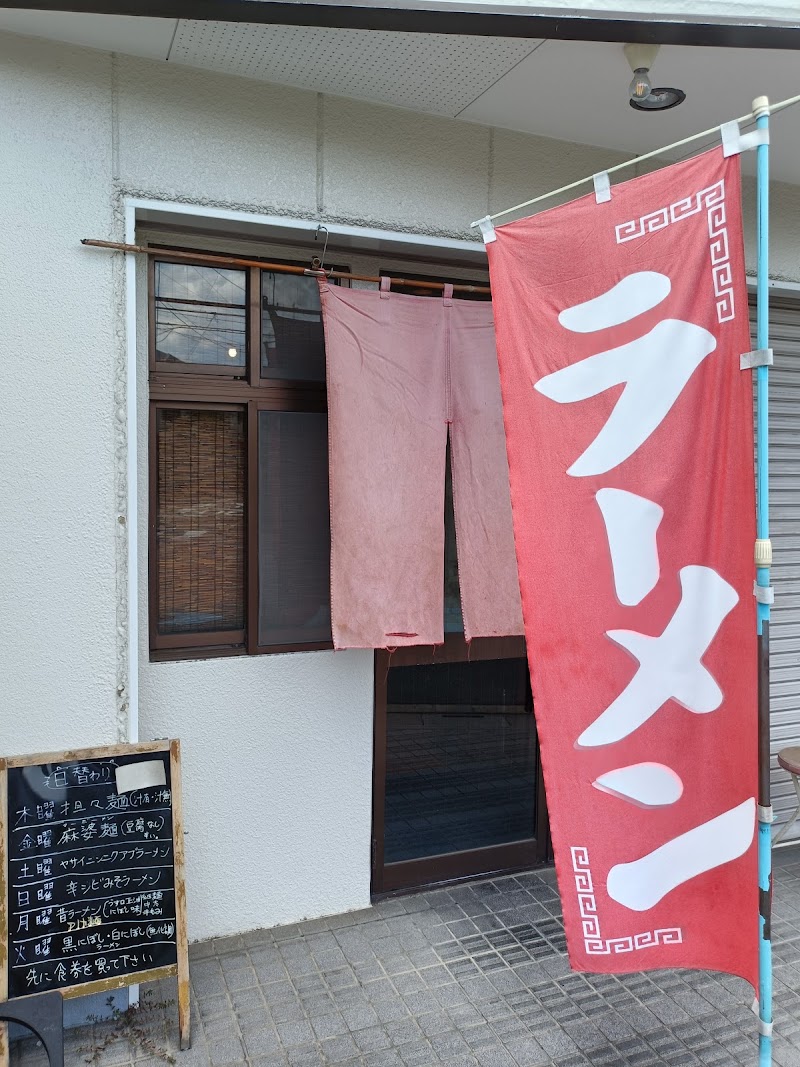 麺処 慶の店舗写真