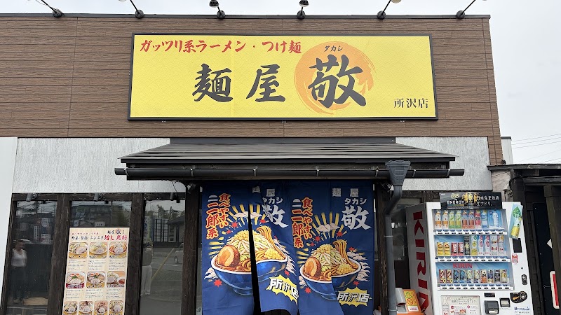 麺屋敬(タカシ) 所沢店