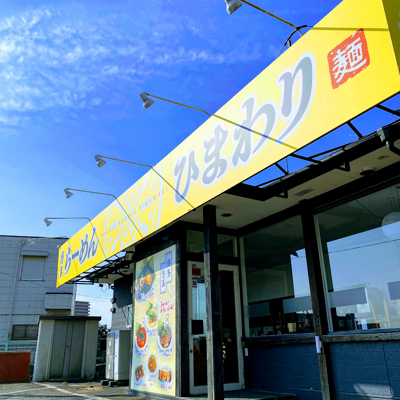 博多らーめん ひまわり