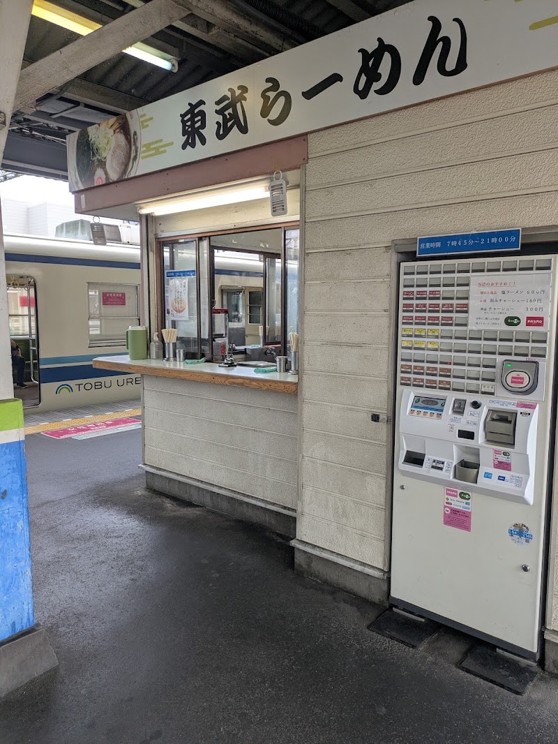 東武らーめん
