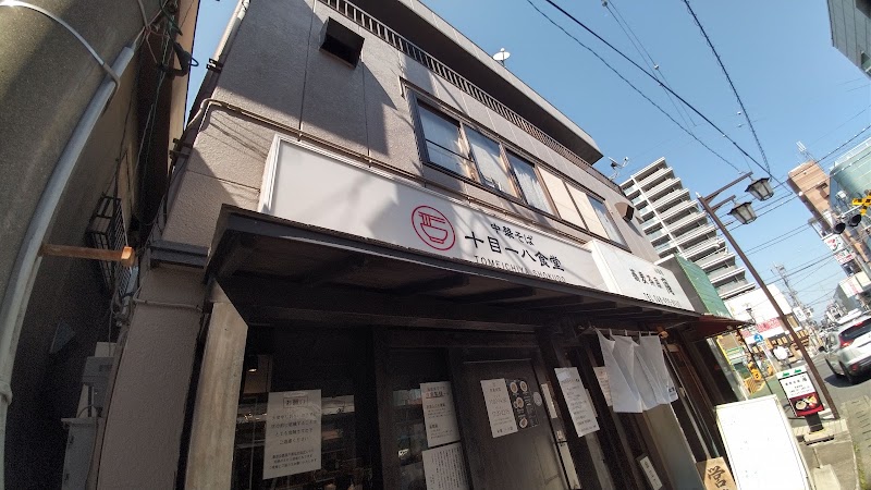 中華そば十目一八食堂