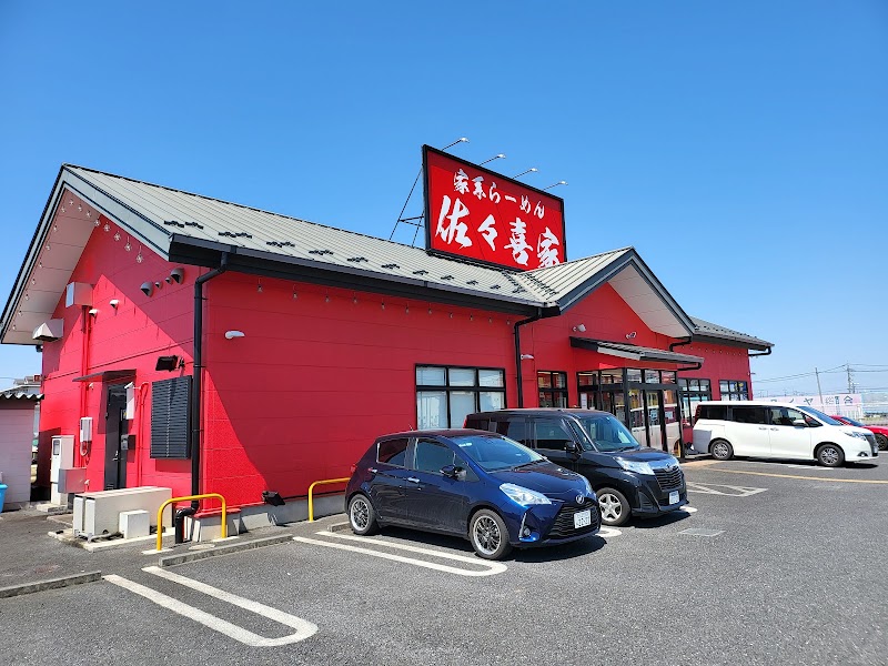 家系らーめん佐々喜家