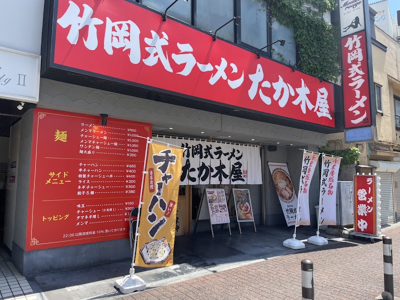 竹岡式ラーメン たか木屋 千葉富士見店
