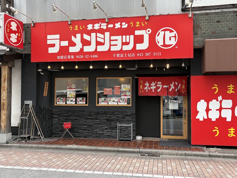 ラーメンショップ◯化千葉富士見店