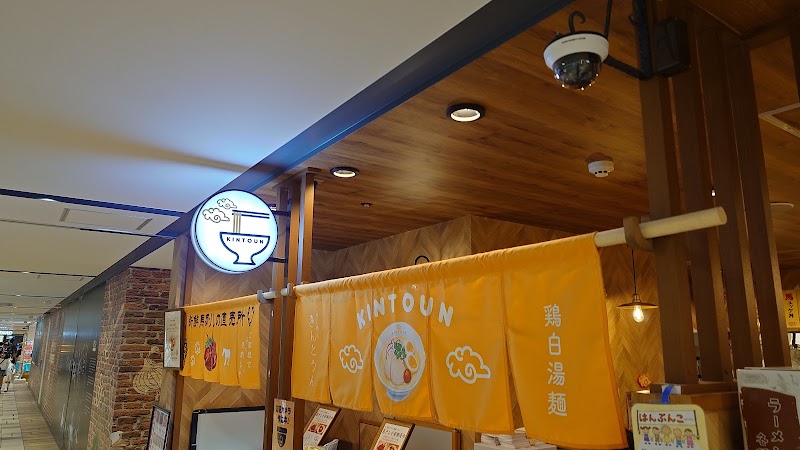 ら〜めん きんとうん