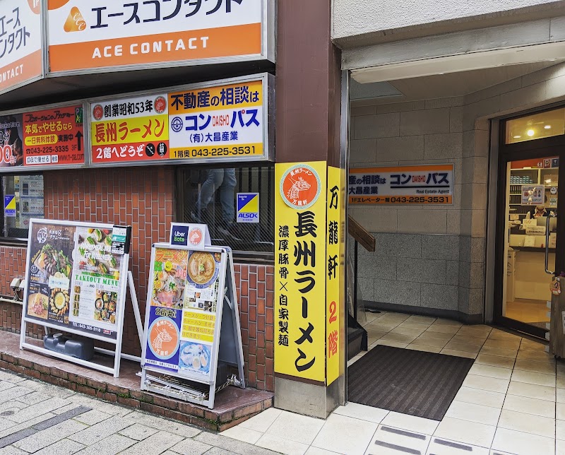 長州ラーメン万龍軒 富士見店