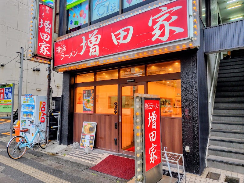 横浜ラーメン 増田家 本店