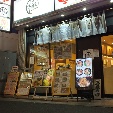 三代目らーめん処 まるは 極KIWAMI 船橋店