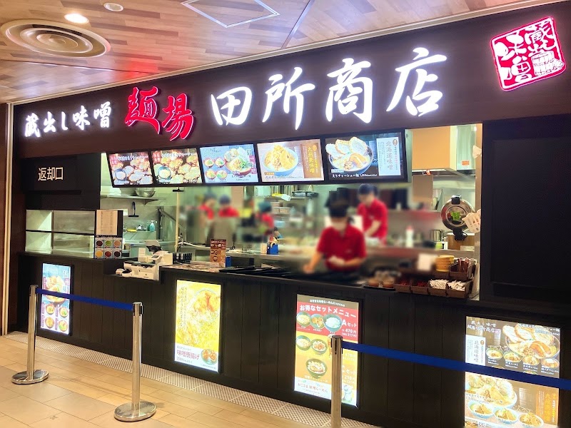 麺場 田所商店 イトーヨーカドー船橋店