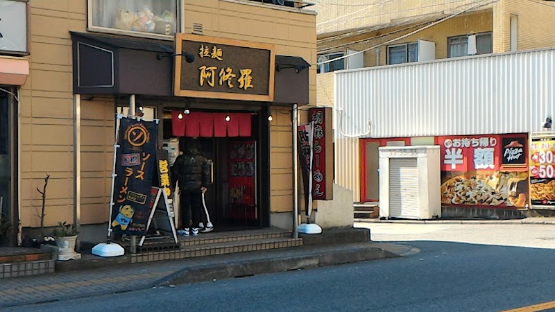 拉麺阿修羅