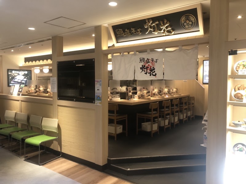 鯛塩そば 灯花 シャポー船橋店